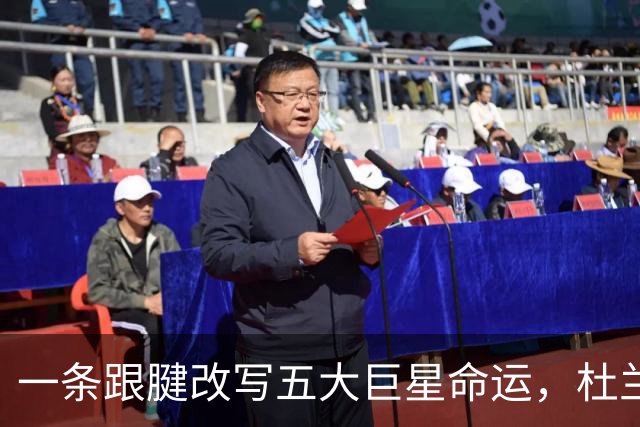 一条跟腱改写五大巨星命运，杜兰特重返巅峰，克莱时隔两年再夺冠