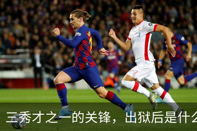 三秀才之一的关锋，出狱后是什么待遇，晚年生活是怎样的呢
