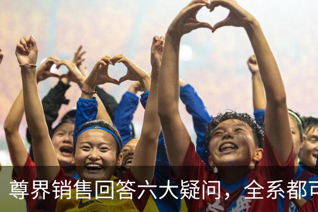 尊界销售回答六大疑问，全系都可登记，11月更换刹车踏板支架