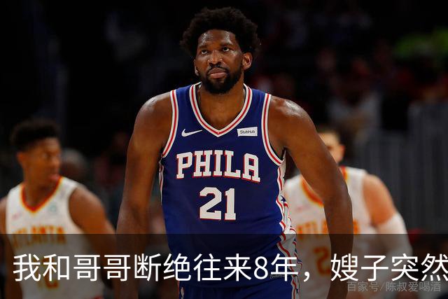 我和哥哥断绝往来8年，嫂子突然发来：你哥快不行了，准备后事，你赶紧来吧