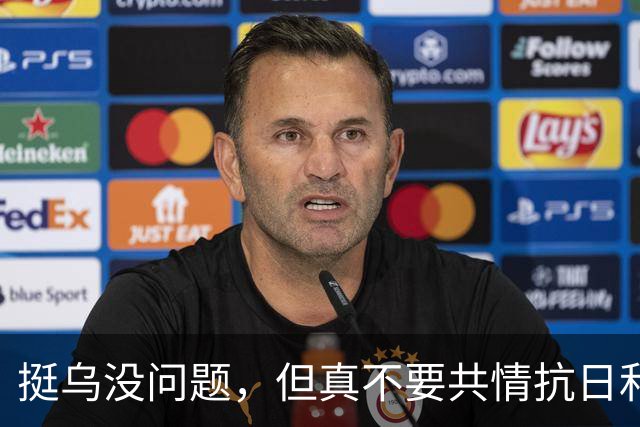 挺乌没问题，但真不要共情抗日和海参崴