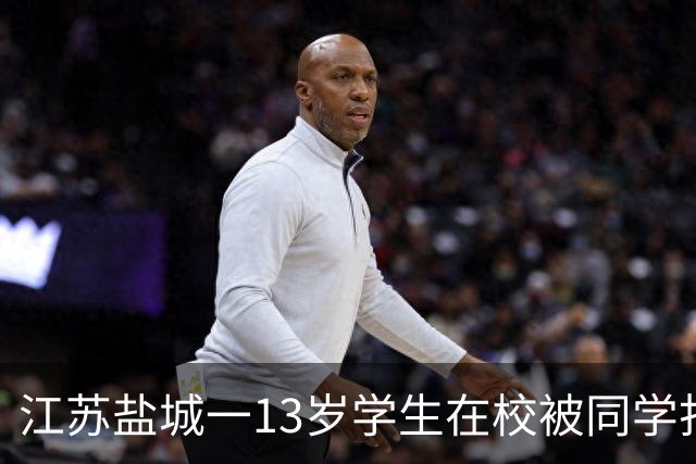 江苏盐城一13岁学生在校被同学打伤致重伤，家属公开事发经过