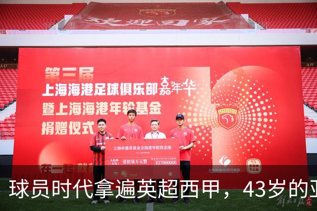 球员时代拿遍英超西甲，43岁的亚亚·图雷第一次坐在欧冠主场教练席，对面就是去年3 1赢过他们的人