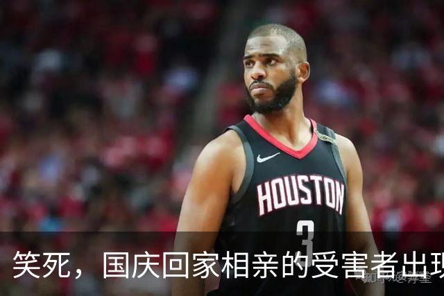 笑死，国庆回家相亲的受害者出现了，网友：就不能有个正常人？