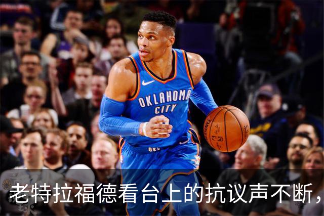 老特拉福德看台上的抗议声不断，球迷高喊卡里克下课