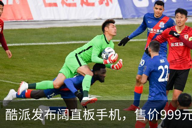 酷派发布阔直板手机，售价999元起，原生支持微信8开！