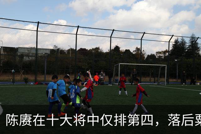 陈赓在十大将中仅排第四，落后粟、徐还能理解，为何不如黄克诚？