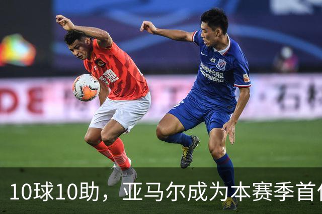 10球10助，亚马尔成为本赛季首位达成两双的五大联赛球员