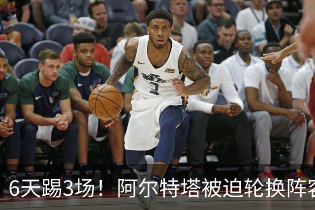 6天踢3场！阿尔特塔被迫轮换阵容 赛后抱怨英超赛程